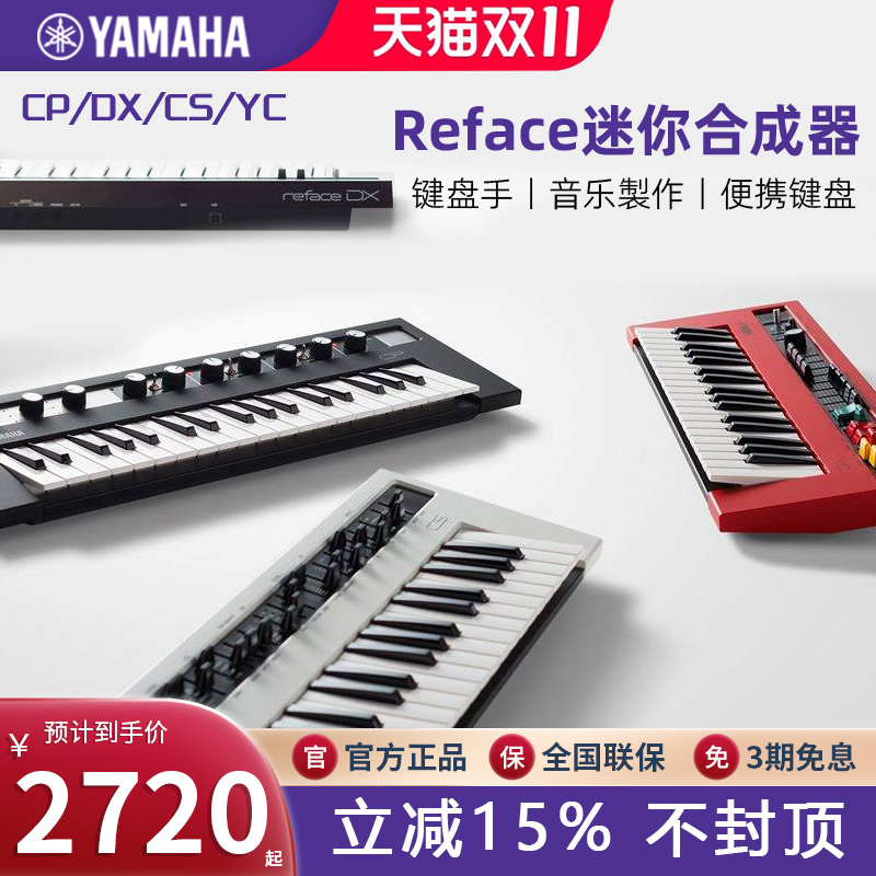 YAMAHA雅马哈合成器reface CP DX CS YC37键编曲迷你MIDI键盘便携