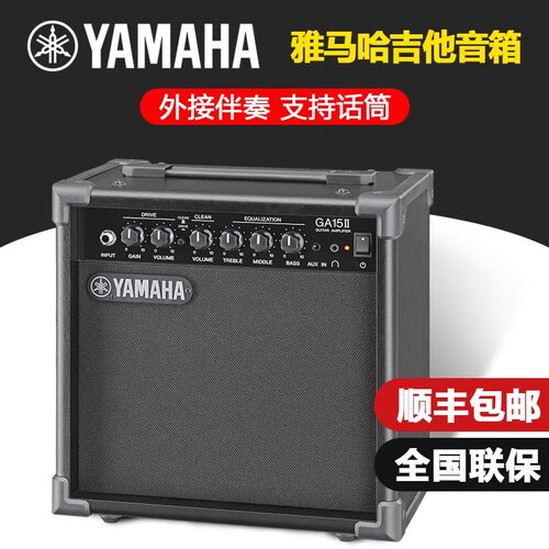 yamaha/雅马哈ga15ii电吉他音箱