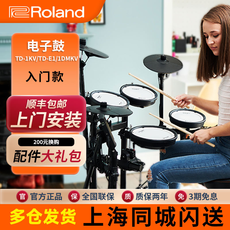 roland电子鼓罗兰儿童初学者