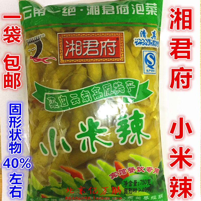 湘君府小米辣750g云南特产泡椒 野山椒泡椒凤爪泡菜鱼头 一袋包邮