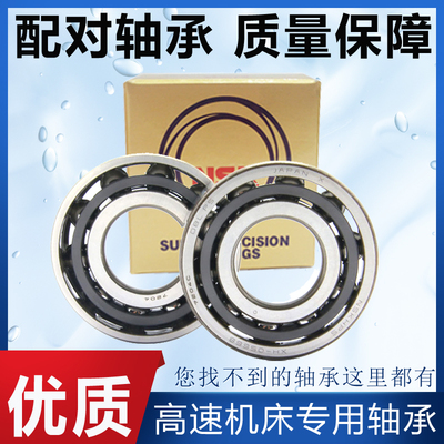 NSK配对轴承进口角接触7020 7021 7022 7024C AC B CTYNSULP4P5