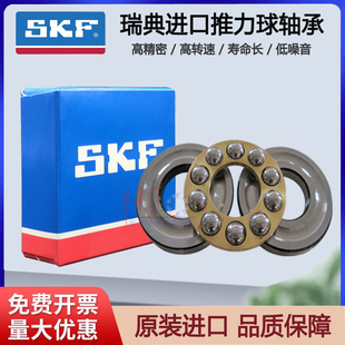 51132 51140 51134M 51138 51144M 51136 SKF进口精密球轴承51130