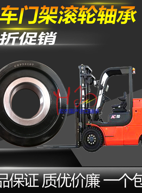 叉车轴承 NUTR35ZK  XKT电动合力1.5T叉车 门架滚轮轴承 35*78*23