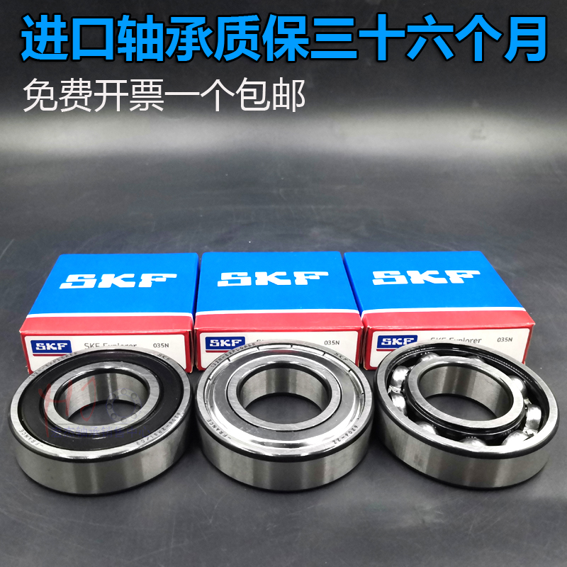 SKF进口轴承6200 6201 6202 6203 6204 6205 6206 2Z 2RS1 C3高速
