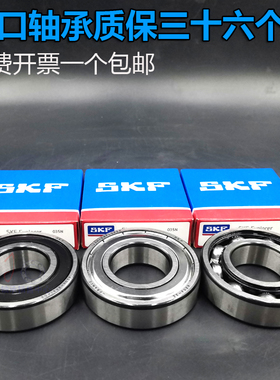 SKF进口轴承6000 6001 6002 6003 6004 6005 6006 2Z/2RS1/C3高速