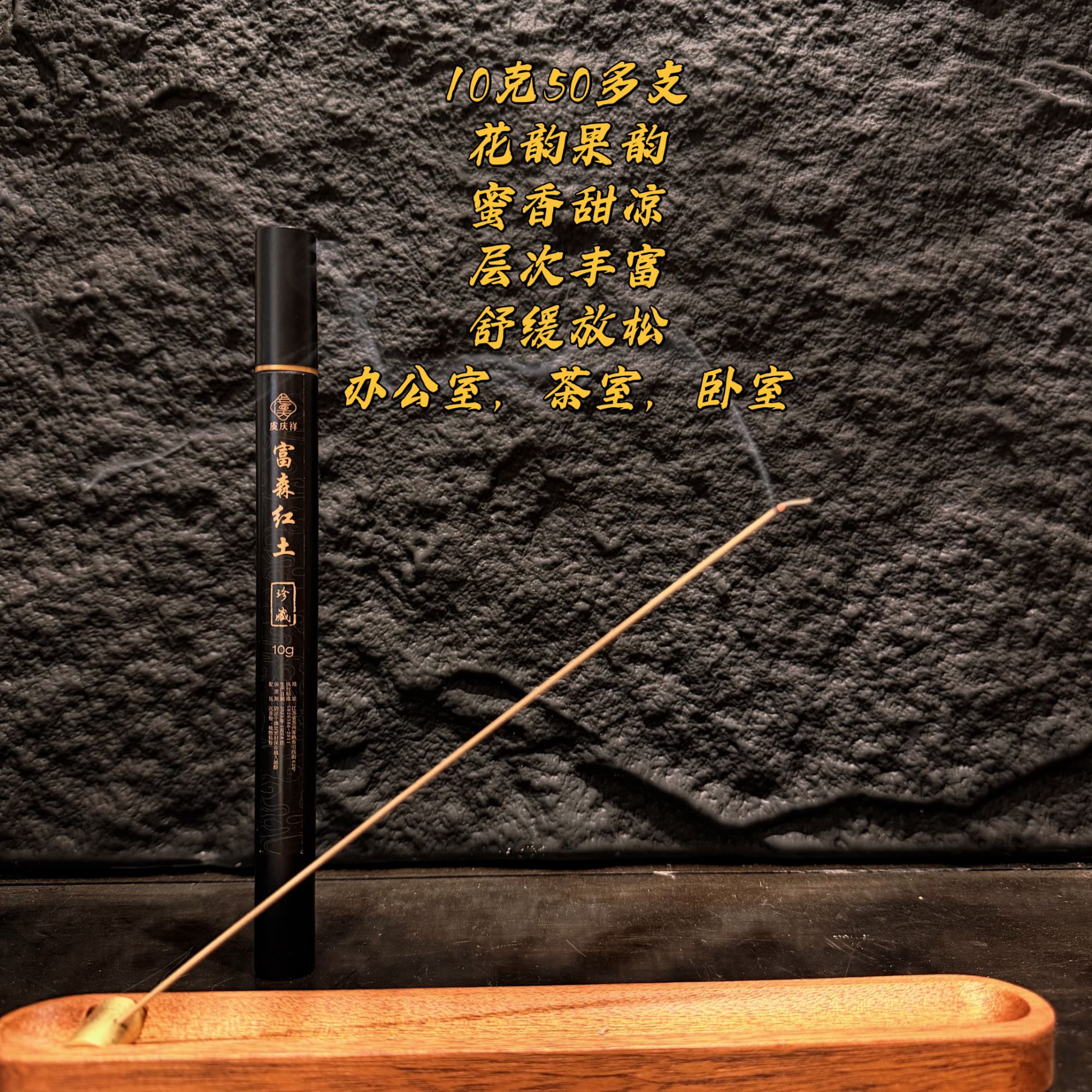 高级富森红土沉香沉水线香家用檀