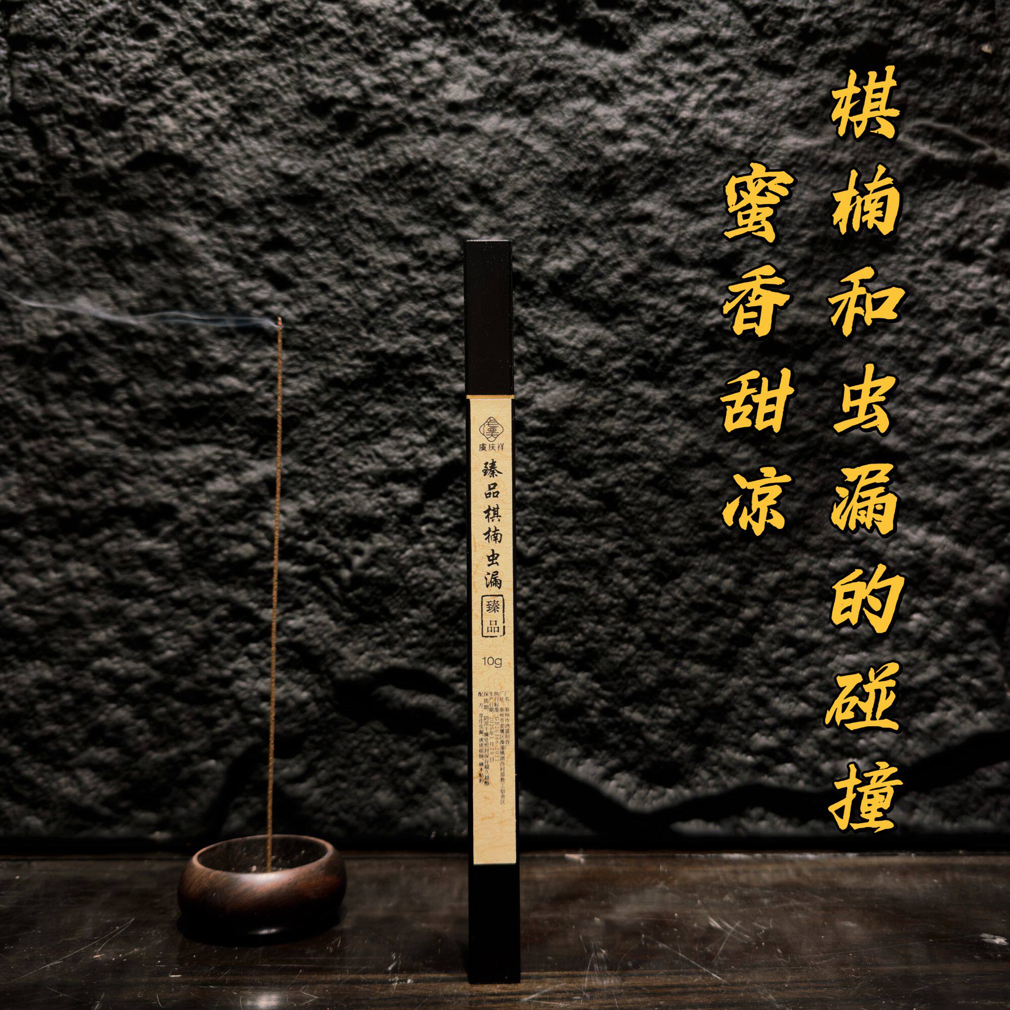 虫漏虎斑奇楠沉香蜜甜线香
