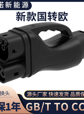 300KW快充充电桩直流转接头港车北上国标转欧标GBTtoCCS2换Tesla