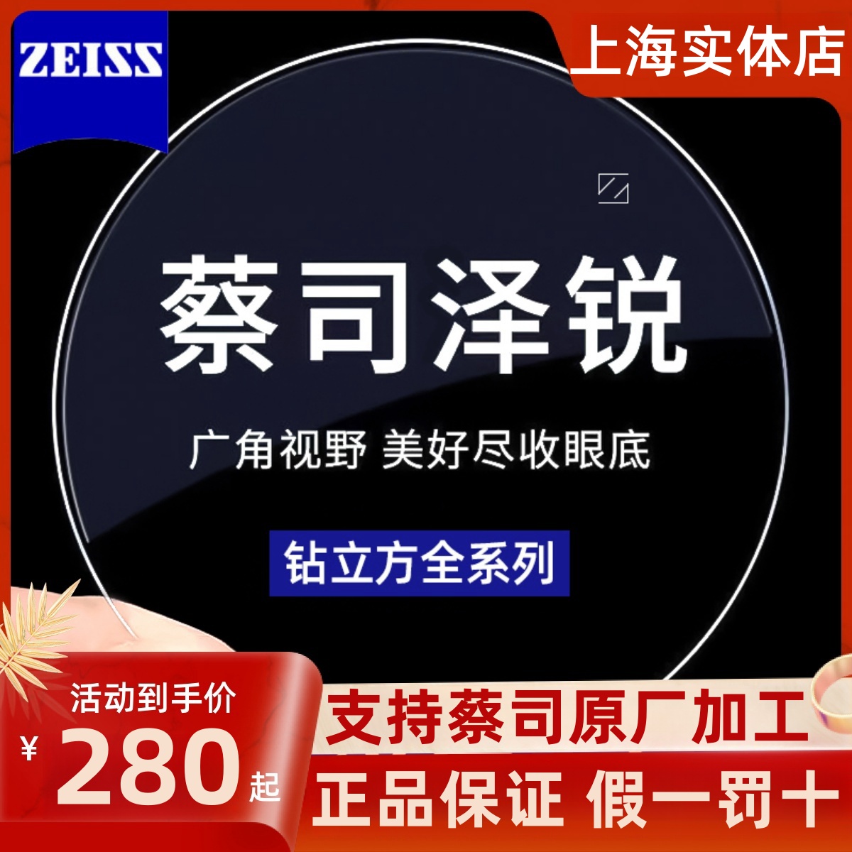 蔡司泽锐镜片钻立方绿晶膜铂金膜防蓝光膜超薄变色片树脂近视眼镜