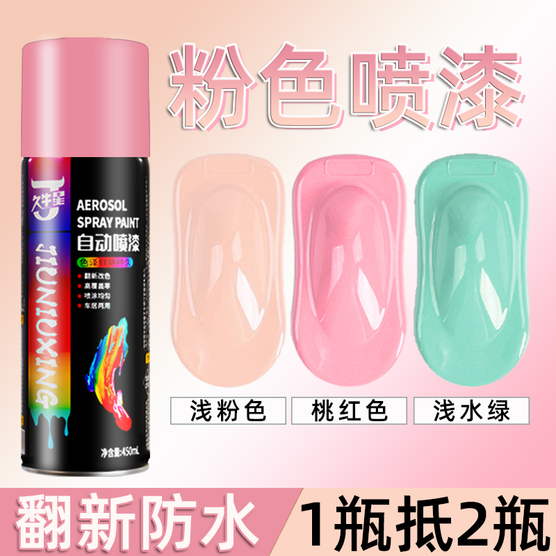 粉色自喷漆粉红色电动车喷漆电瓶车摩托车汽车漆改色自喷漆防锈漆