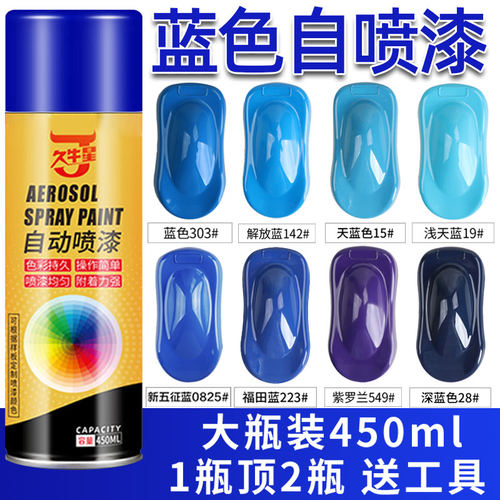 自喷漆蓝色系列大瓶装防锈