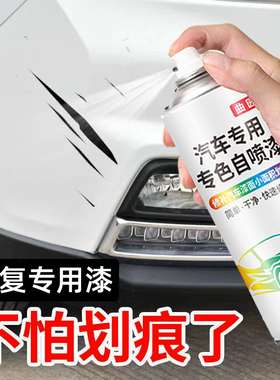 汽车白漆修复自喷修补喷漆白色珍珠白黑色汽车漆专用划痕去痕神器