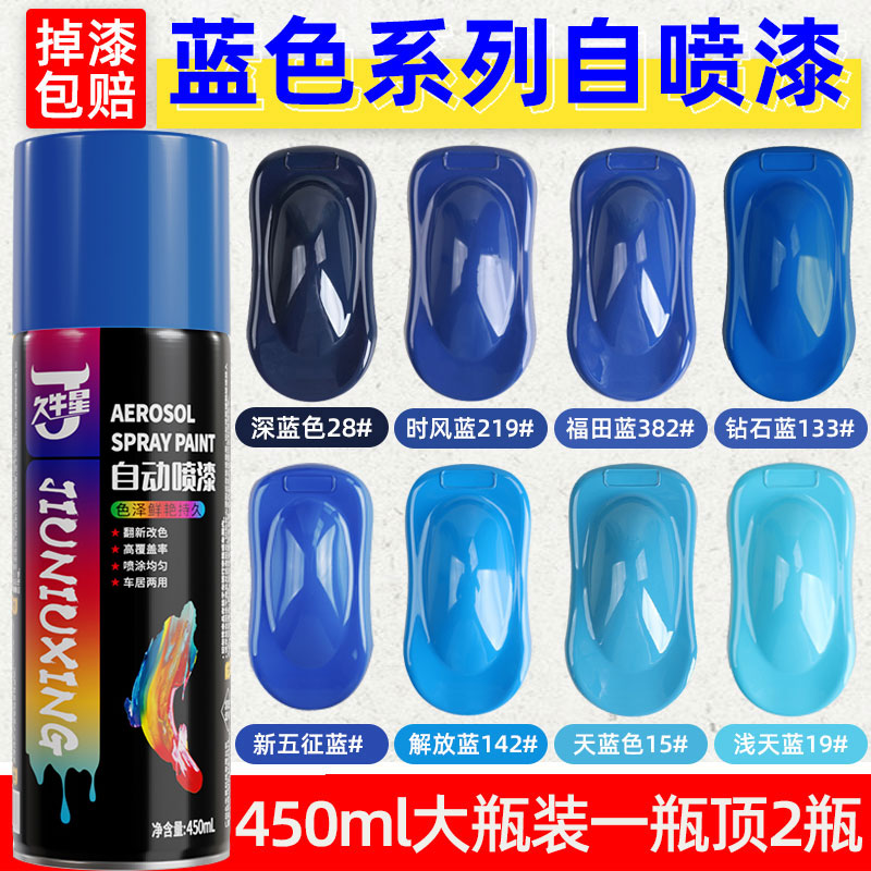 蓝色自喷漆手摇喷漆改色翻新油漆