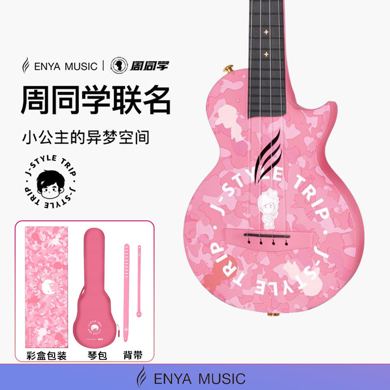 enya恩雅周杰伦官方二次元形象周同学尤克里里23寸初学者儿童男女