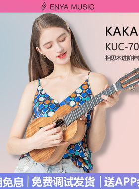 卡卡Kaka70D相思木单板尤克里里
