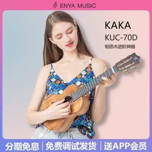 卡卡Kaka70D相思木单板尤克里里