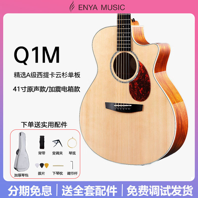恩雅Q1m民谣吉他41寸GA桶吉他