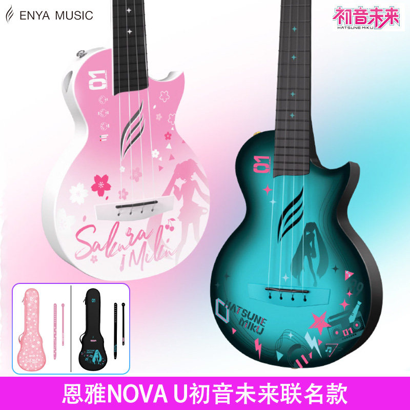 ENYA恩雅初音未来联名款尤克里里23寸初学者女生款男儿童