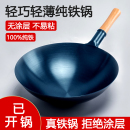 正宗纯铁锅健康无涂层炒锅炒菜锅家用燃气灶适用轻薄铁锅物理不粘
