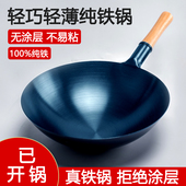 正宗纯铁锅健康无涂层炒锅炒菜锅家用燃气灶适用轻薄铁锅物理不粘