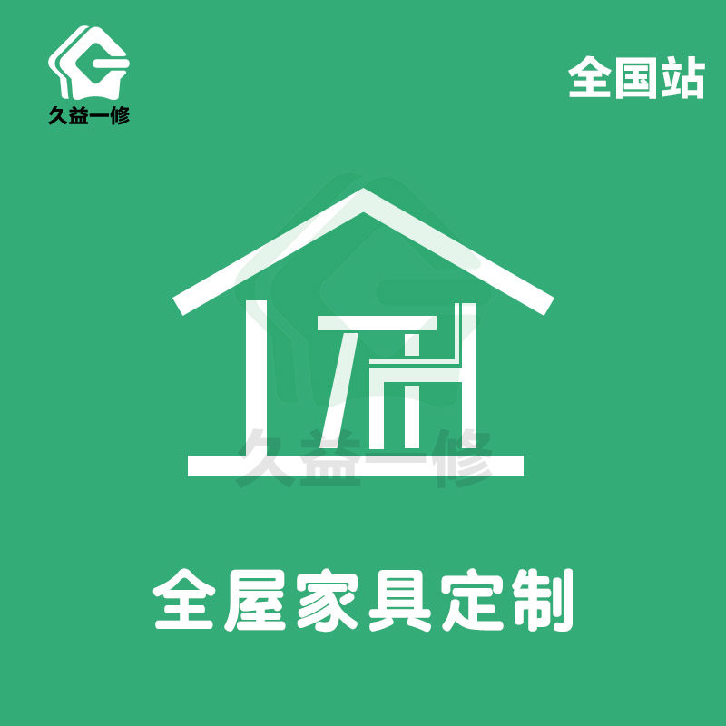 整装定制/全屋家具定做/实木衣柜整体橱柜鞋柜/家装订制上门服务