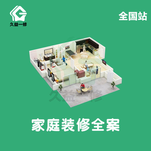 装修免费上门方案报价