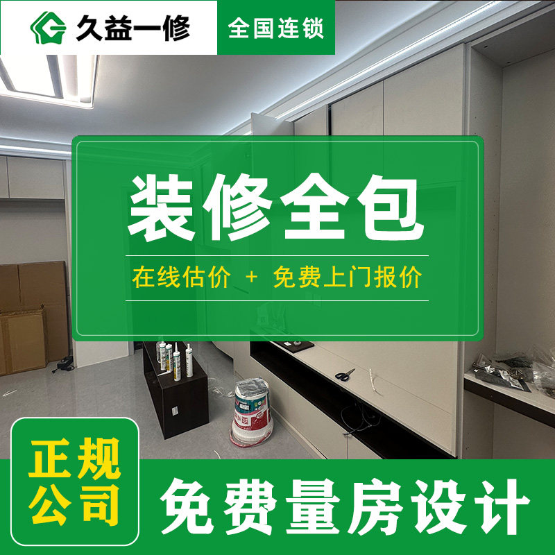 装修全包老房子家装公司旧房翻新装修改造施工队厦门东莞青岛广州