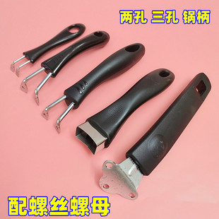 双孔炒锅把手 三孔防烫耐高温锅柄平底锅防烫手柄 奶锅手柄配件