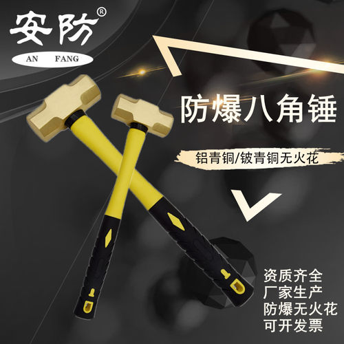 安防防爆八角锤铜榔头