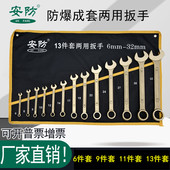 13件套 安防成套呆梅两用扳手防爆开口梅花组套两用扳手
