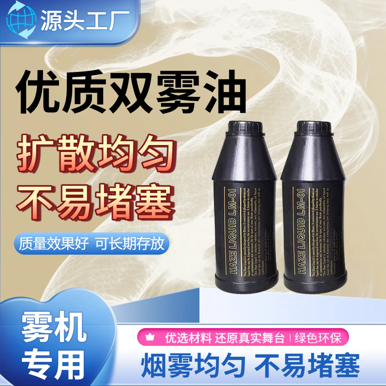 600W双雾油薄雾油双雾机专用雾油正品雾机油演出雾油酒吧演出雾机