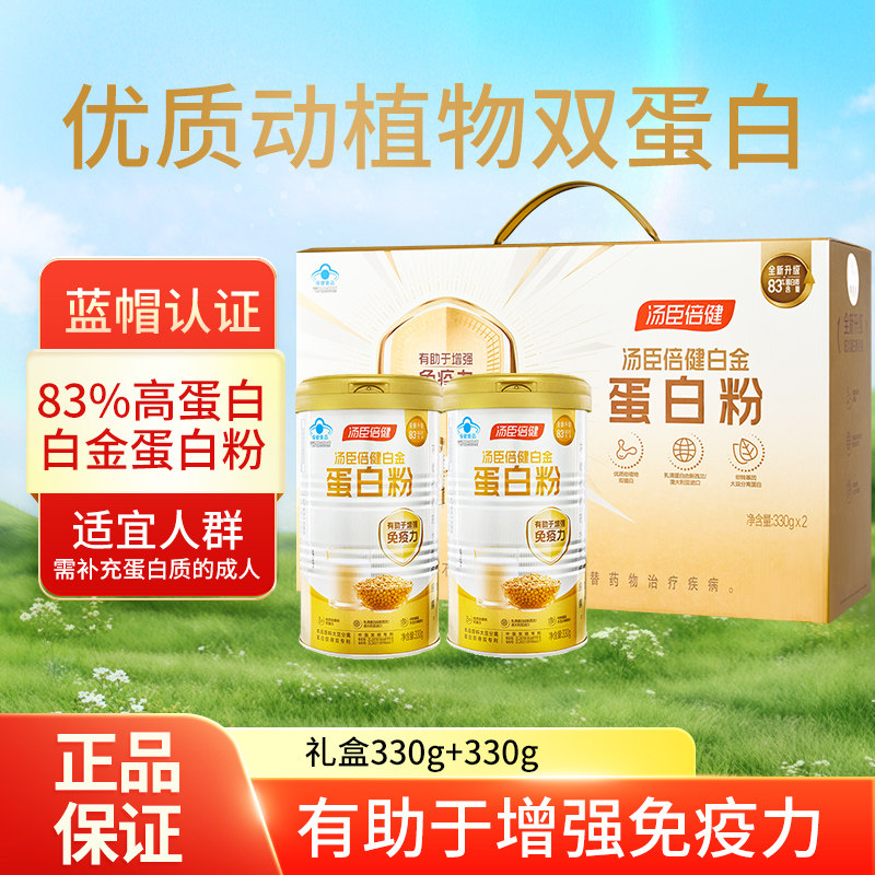 汤臣倍健蛋白粉白金礼盒加量中老年男女增强免疫力乳清蛋白营养粉