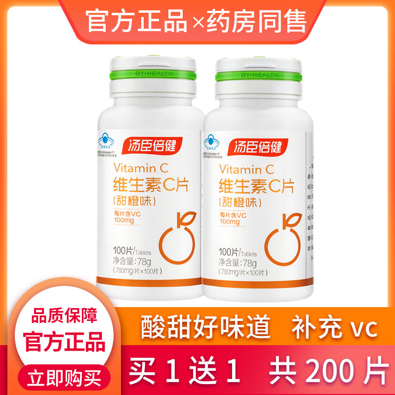 汤臣倍健维生素c咀嚼片甜橙味