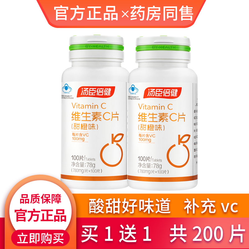 汤臣倍健维生素c咀嚼片甜橙味