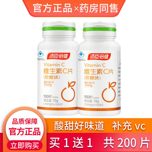 汤臣倍健维生素c咀嚼片甜橙味