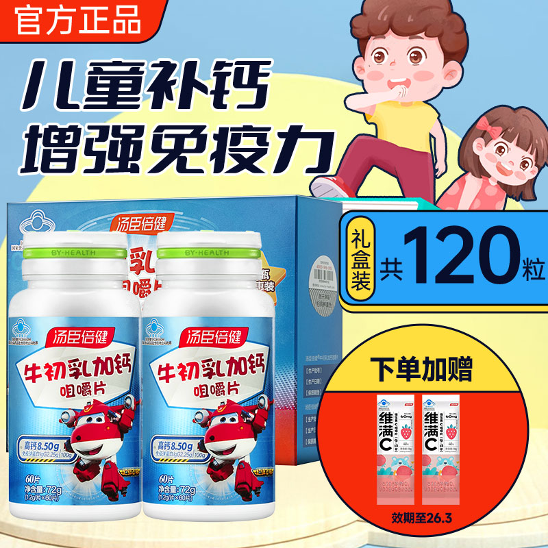 官网正品增强免疫力牛初乳加钙