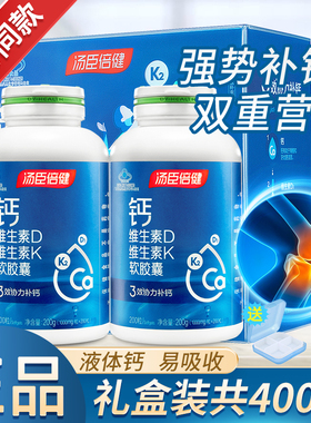 汤臣倍健液体钙片中老年人成年男女性补钙维生素DK正品官方