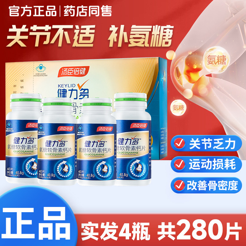 健力多氨糖软骨素钙片中老年官方补钙护关节膝盖成人汤臣倍健正品