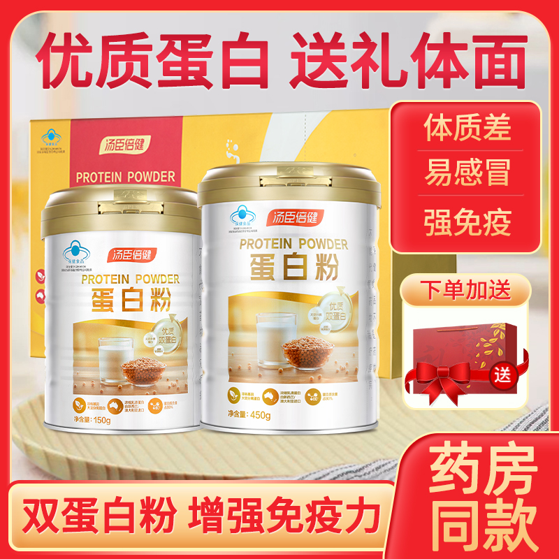 汤臣倍健蛋白质粉双蛋白营养粉年货节礼品增强中老年人免疫力正品