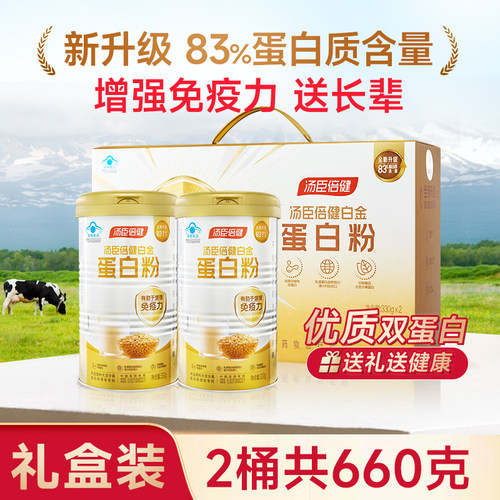 汤臣倍健蛋白粉白金中老年人营养粉增强免疫力药房父亲节礼盒660g