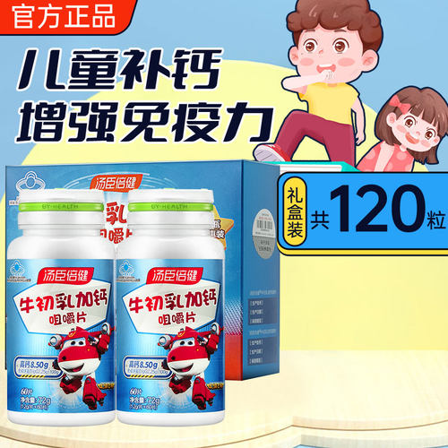 官网正品增强免疫力牛初乳加钙