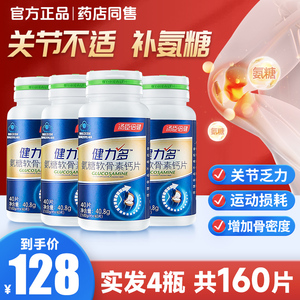 健力多氨糖软骨素钙片中老年官方补钙护关节膝盖成人汤臣倍健正品