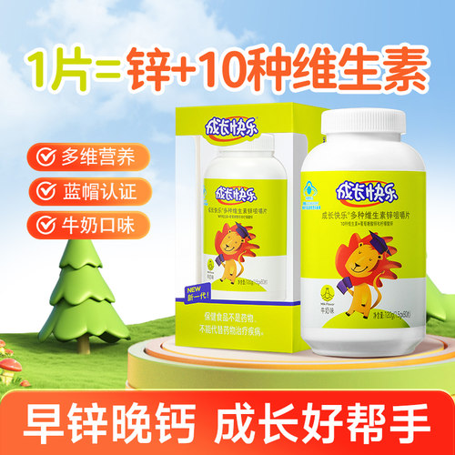 养生堂多种维生素锌咀嚼片