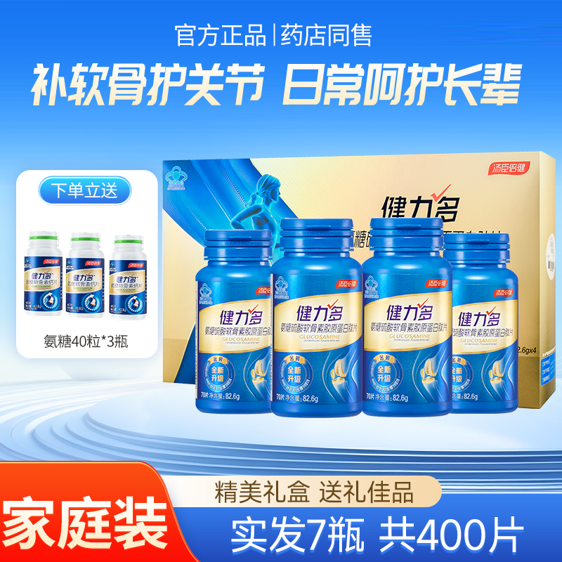 汤臣倍健健力多氨糖氨糖软骨素