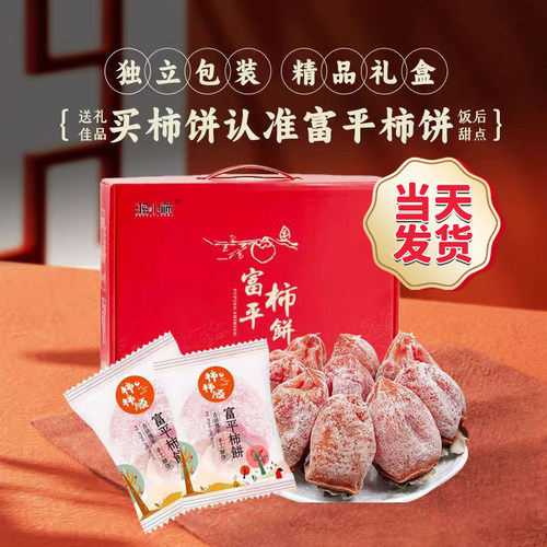 富平柿饼2025年头茬新货旗舰店