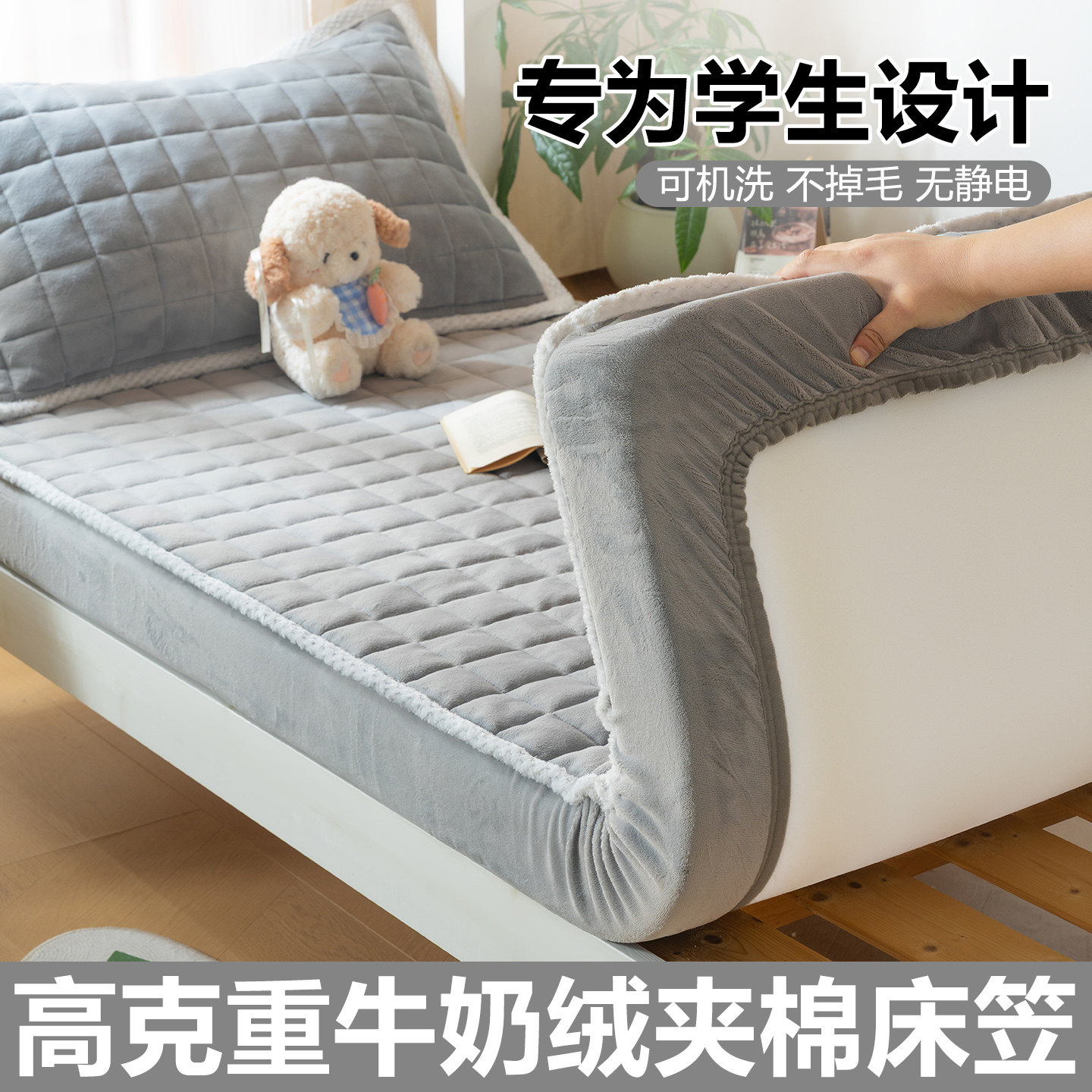 秋冬学生宿舍通用牛奶绒床笠床罩