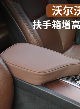 沃尔沃扶手箱垫xc60xc90s90s60汽车中央扶手箱增高垫皮革车内饰品