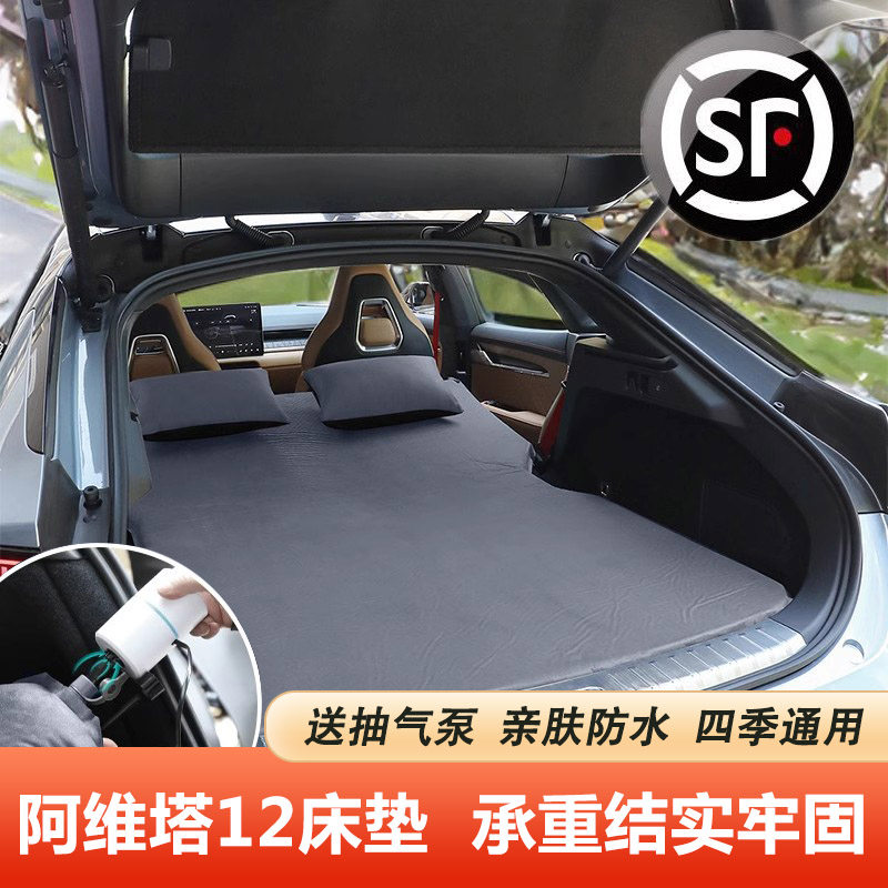 阿维塔12汽车后排睡垫可折叠后座单人车载旅行床垫轿车外出充气
