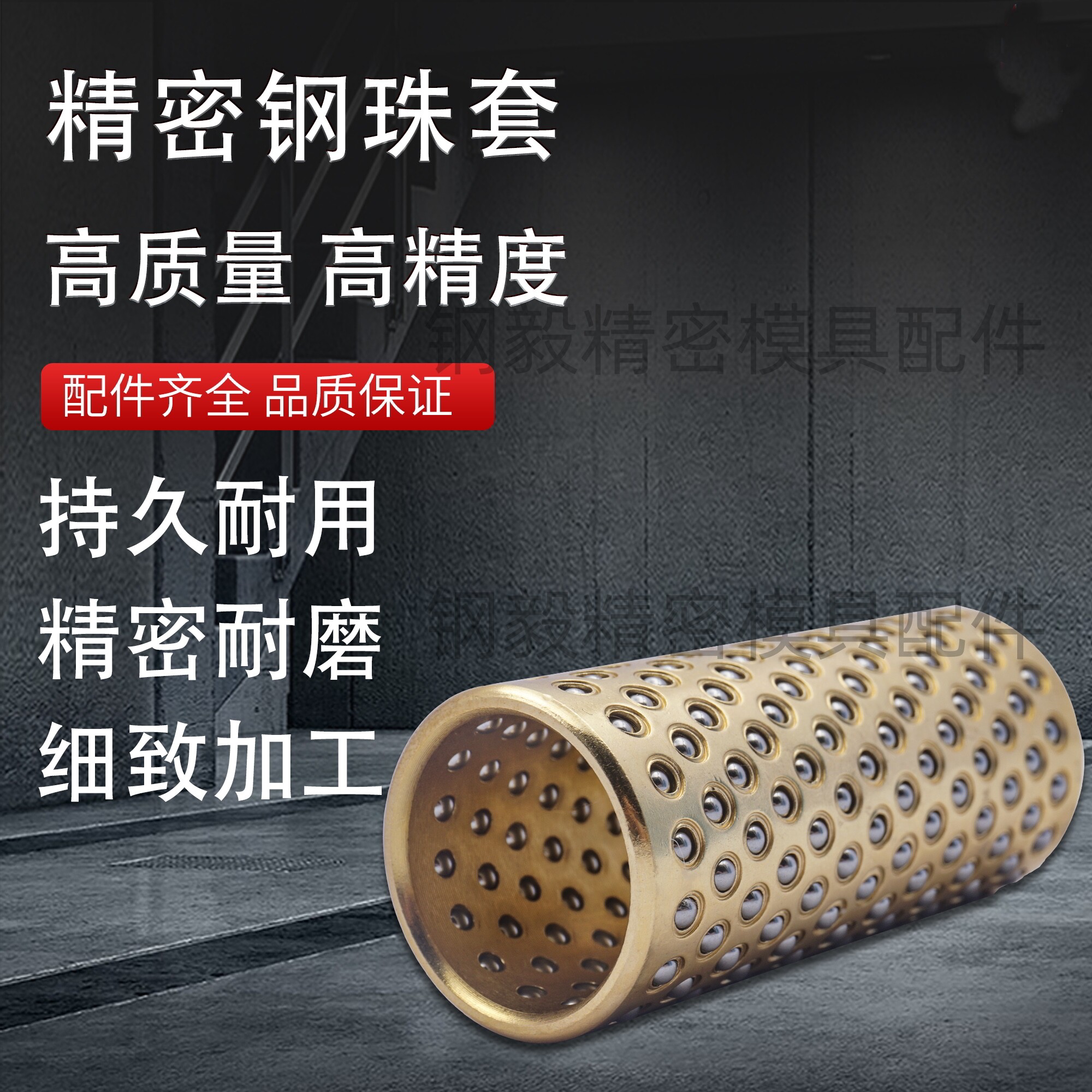 铜钢珠衬套滚珠保持架铜密滚珠套