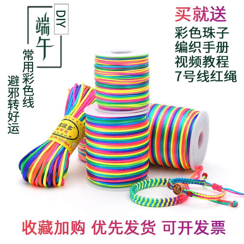 端午节五彩绳 diy手工编织手链蛋兜蛋网彩色线绳五色七彩编发彩绳